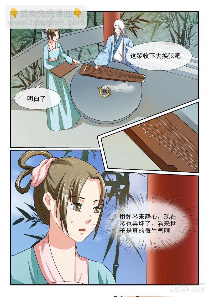 《凶勐世子妃》第13话 第8页