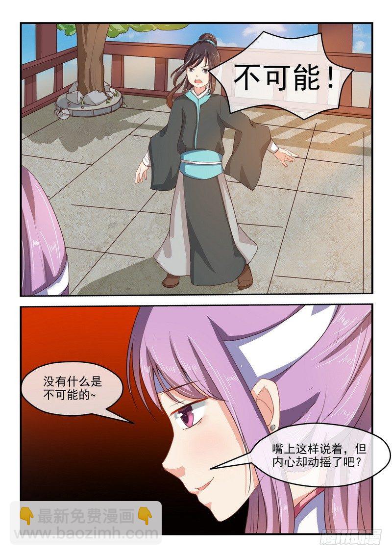 《凶勐世子妃》第20话 第3页