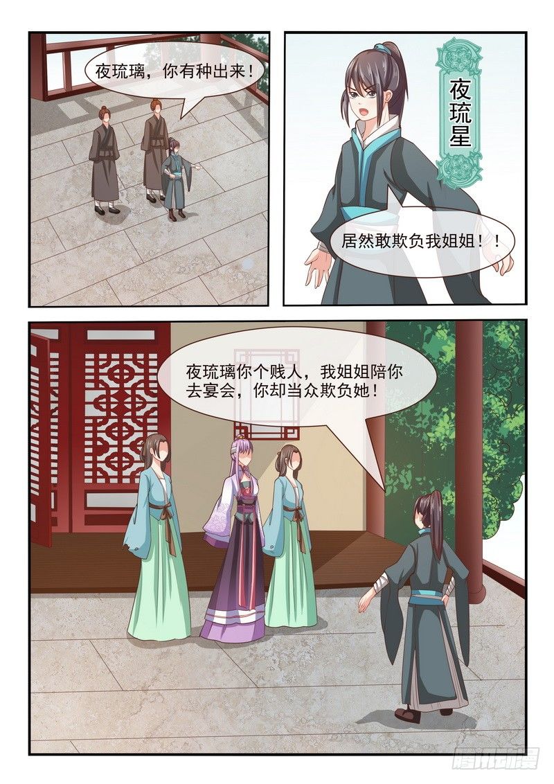《凶勐世子妃》第19话 第4页