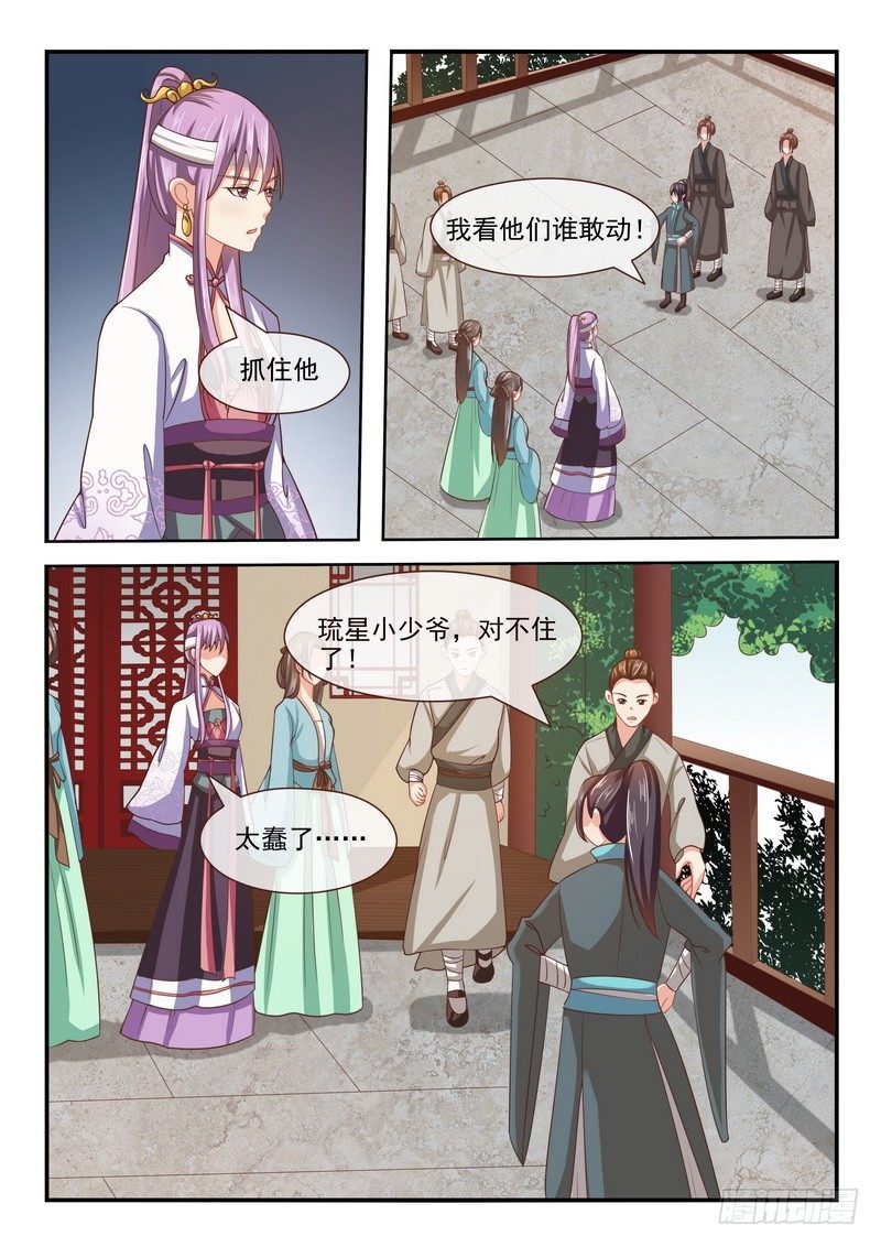 《凶勐世子妃》第19话 第5页