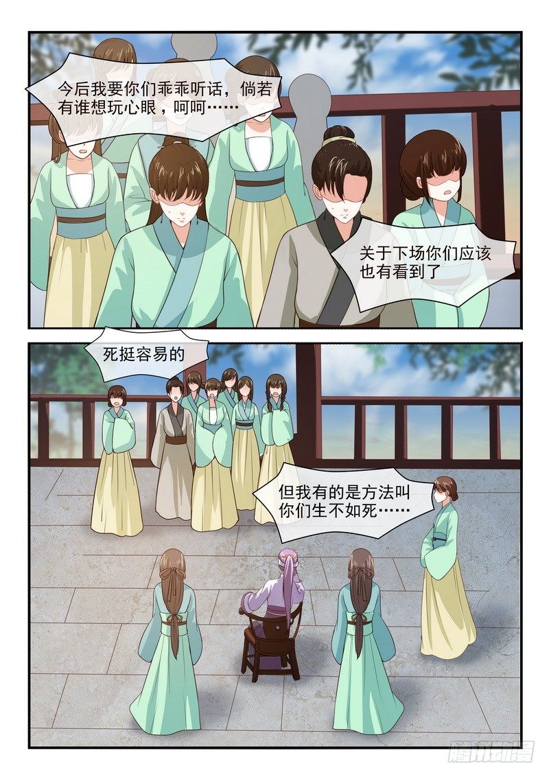 《凶勐世子妃》第18话 第8页