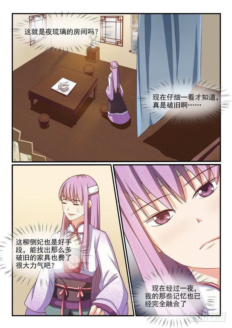 《凶勐世子妃》第17话 第4页