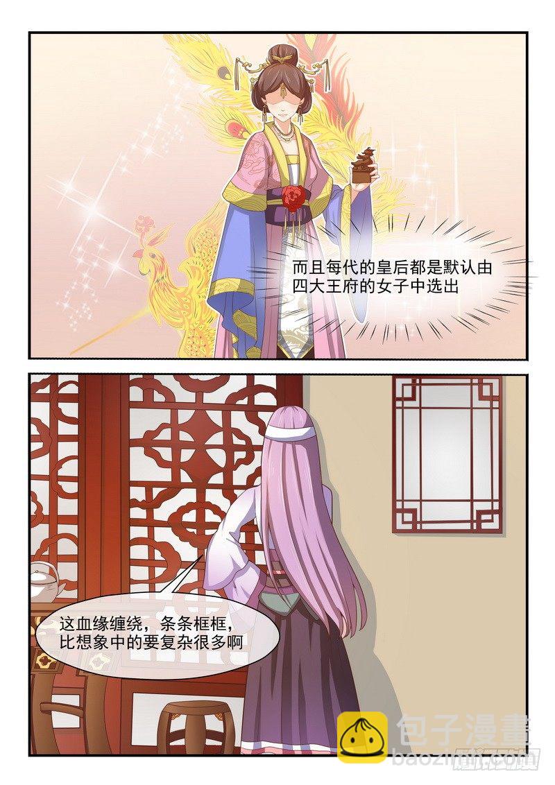 《凶勐世子妃》第17话 第6页