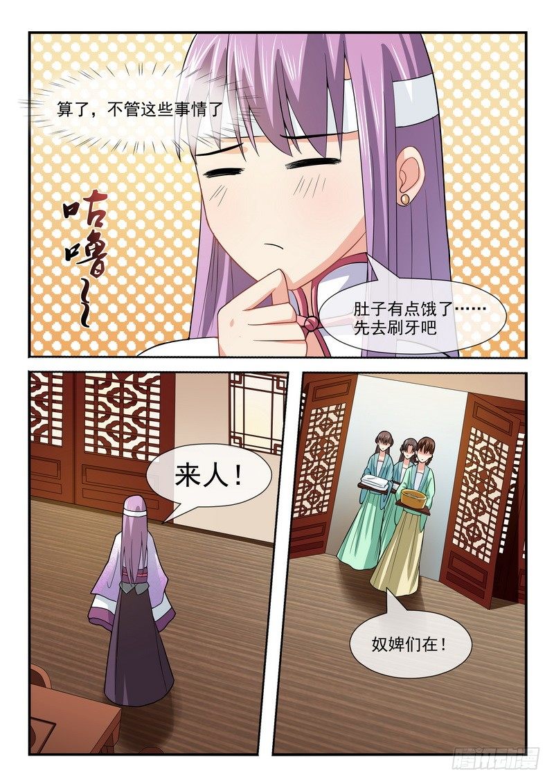《凶勐世子妃》第17话 第7页