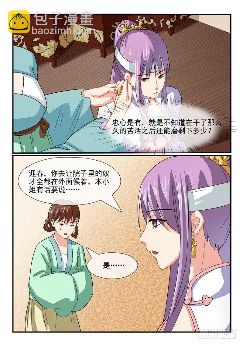 《凶勐世子妃》第17话 第9页