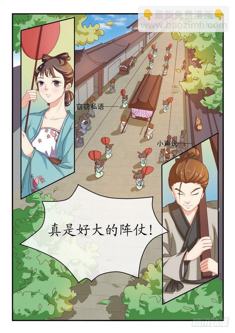 《凶勐世子妃》第21话 第3页