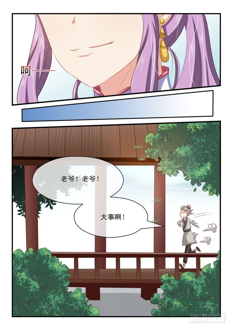 《凶勐世子妃》第21话 第6页