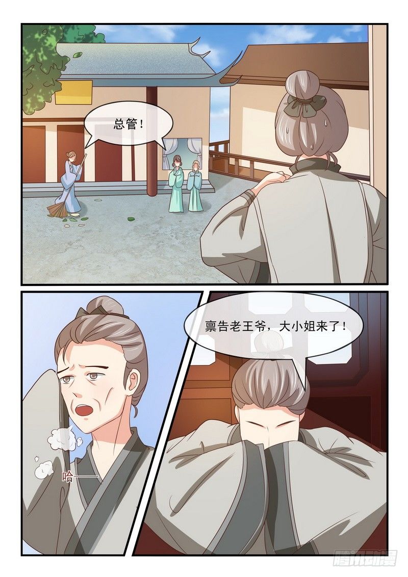 《凶勐世子妃》第21话 第7页