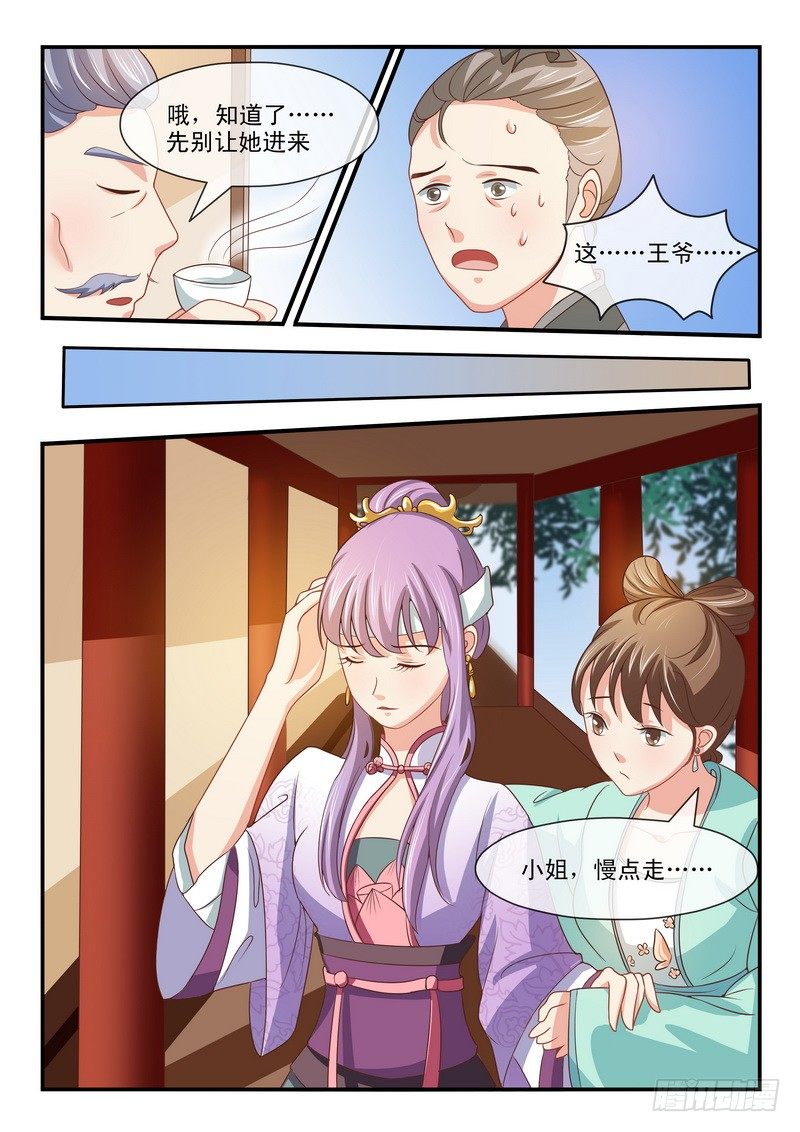 《凶勐世子妃》第21话 第8页