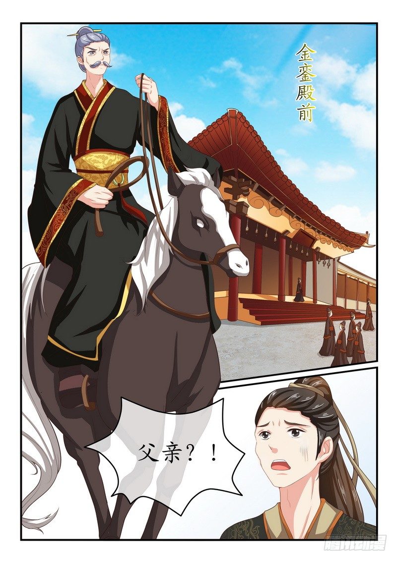 《凶勐世子妃》第25话 第5页