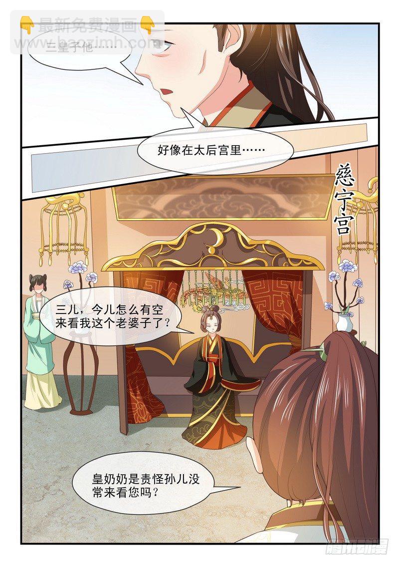 《凶勐世子妃》第25话 第7页