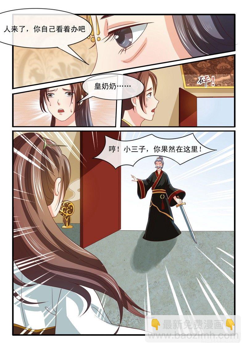《凶勐世子妃》第25话 第9页