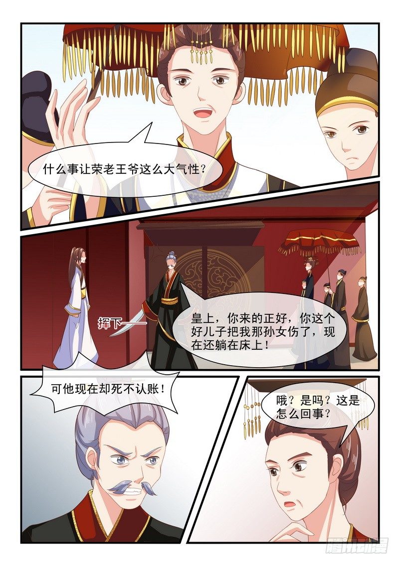 《凶勐世子妃》第26话 第5页