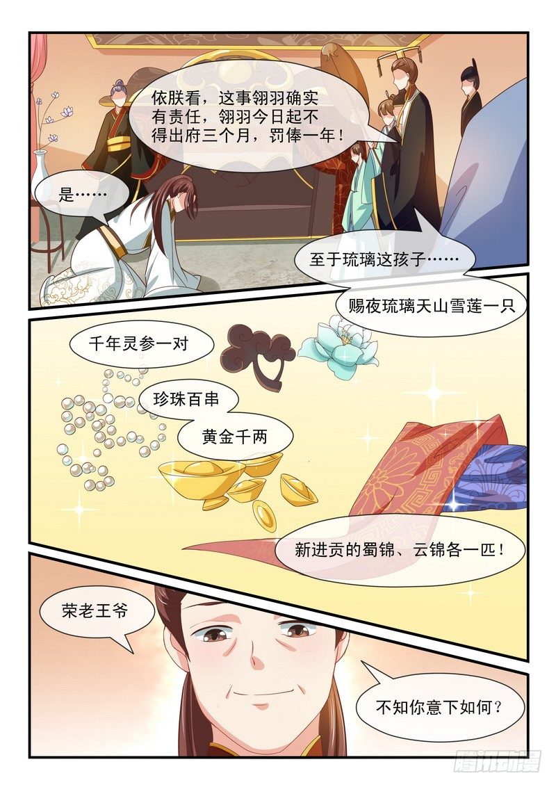 《凶勐世子妃》第26话 第9页