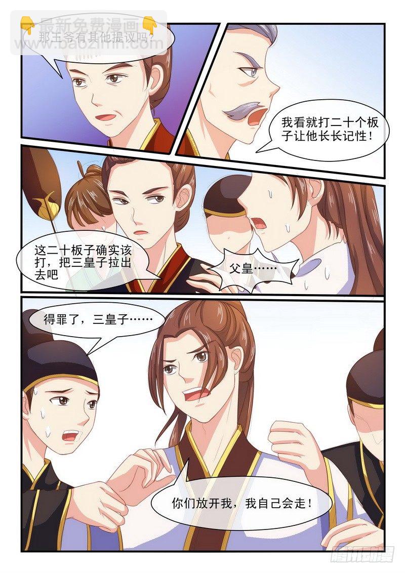 《凶勐世子妃》第27话 第4页