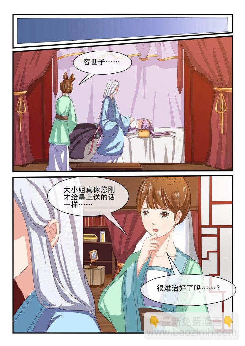 《凶勐世子妃》第27话 第6页