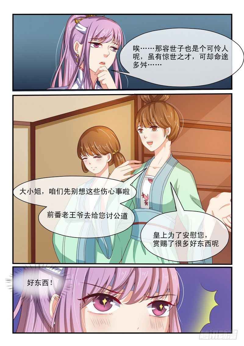 《凶勐世子妃》第29话 第3页