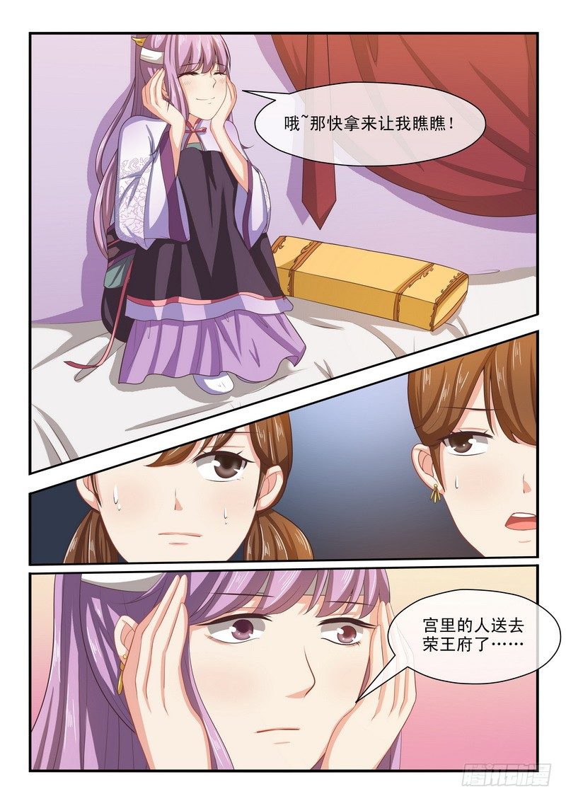 《凶勐世子妃》第29话 第5页