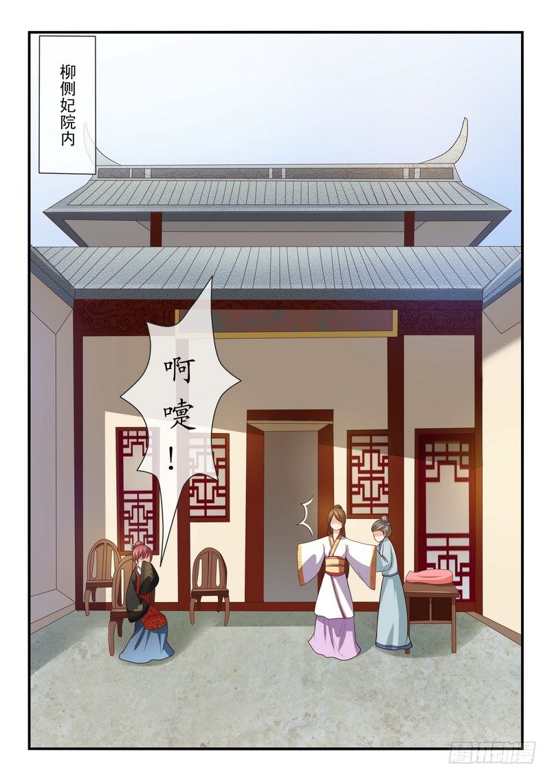 《凶勐世子妃》第29话 第7页