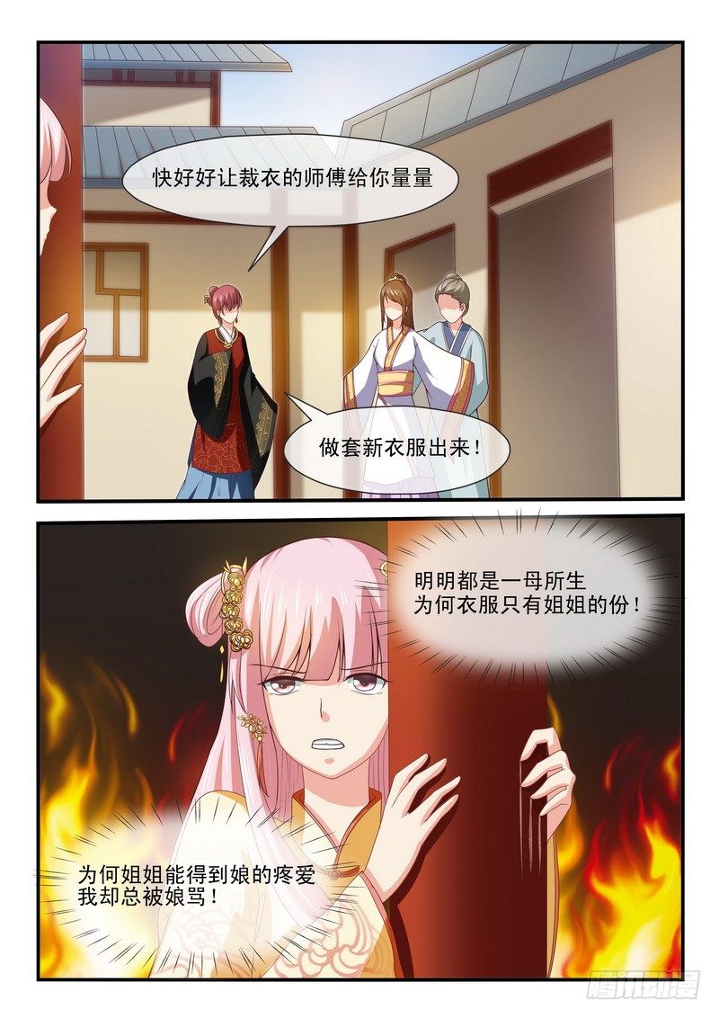 《凶勐世子妃》第29话 第9页