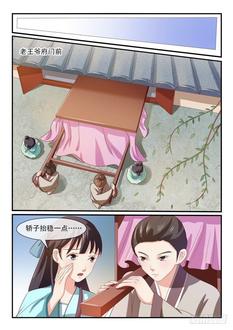 《凶勐世子妃》第31话 第5页