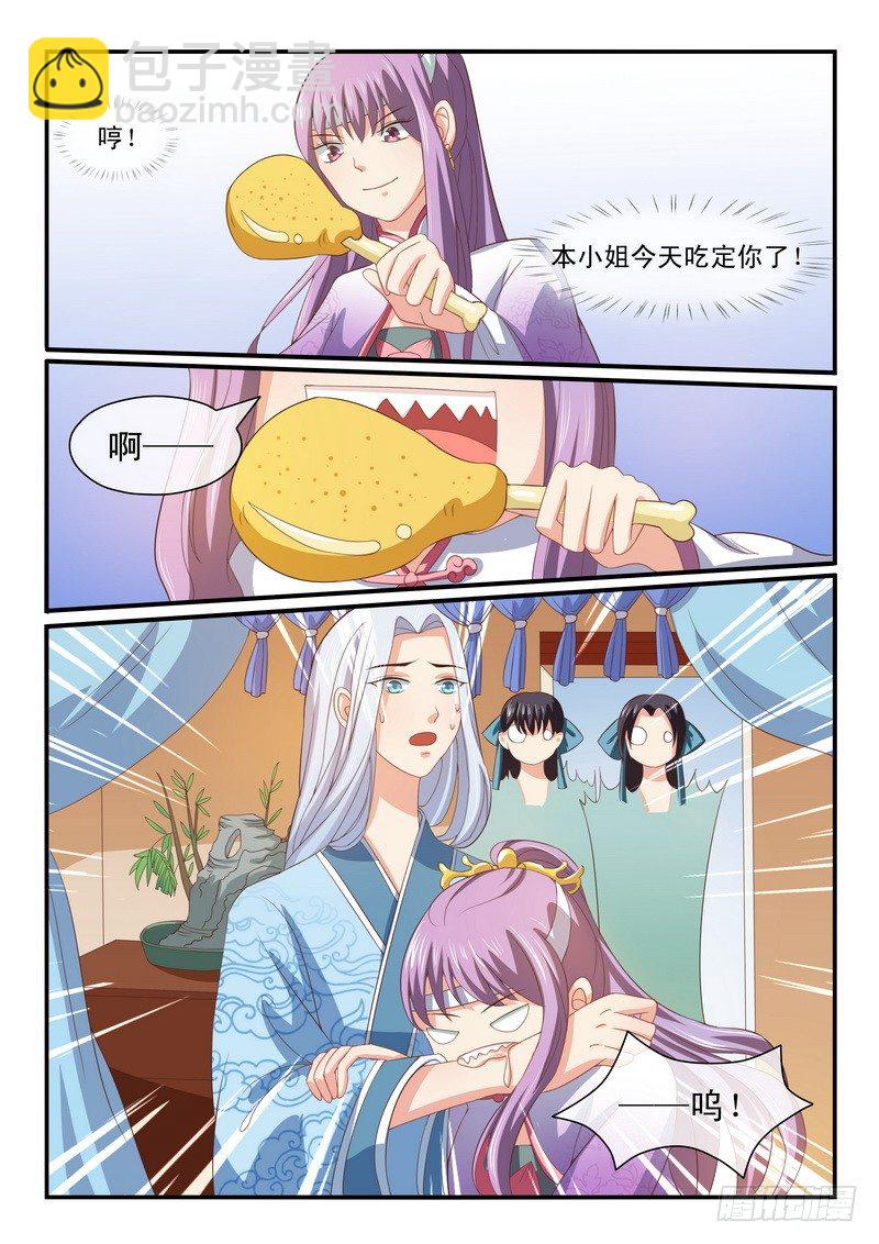 《凶勐世子妃》第31话 第8页