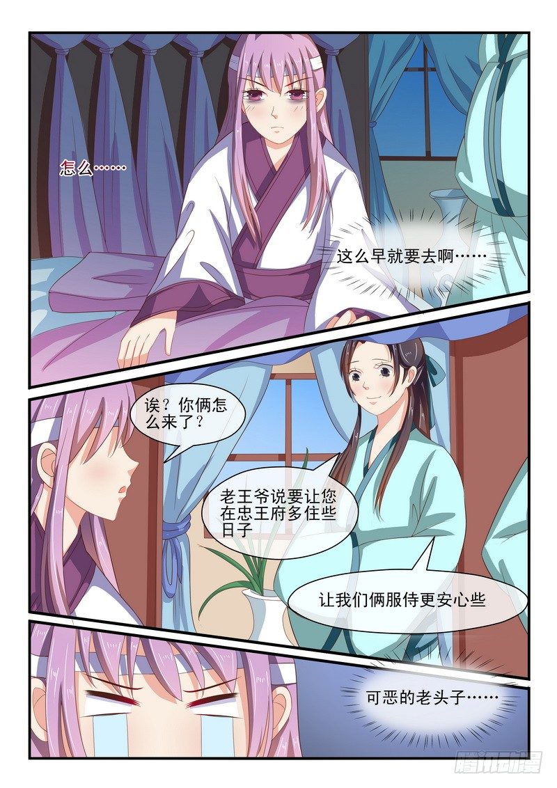 《凶勐世子妃》第31话 第9页