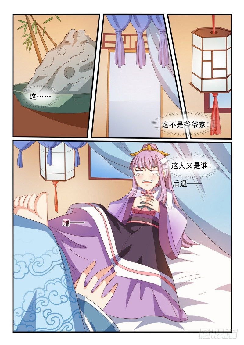 《凶勐世子妃》第32话 第3页