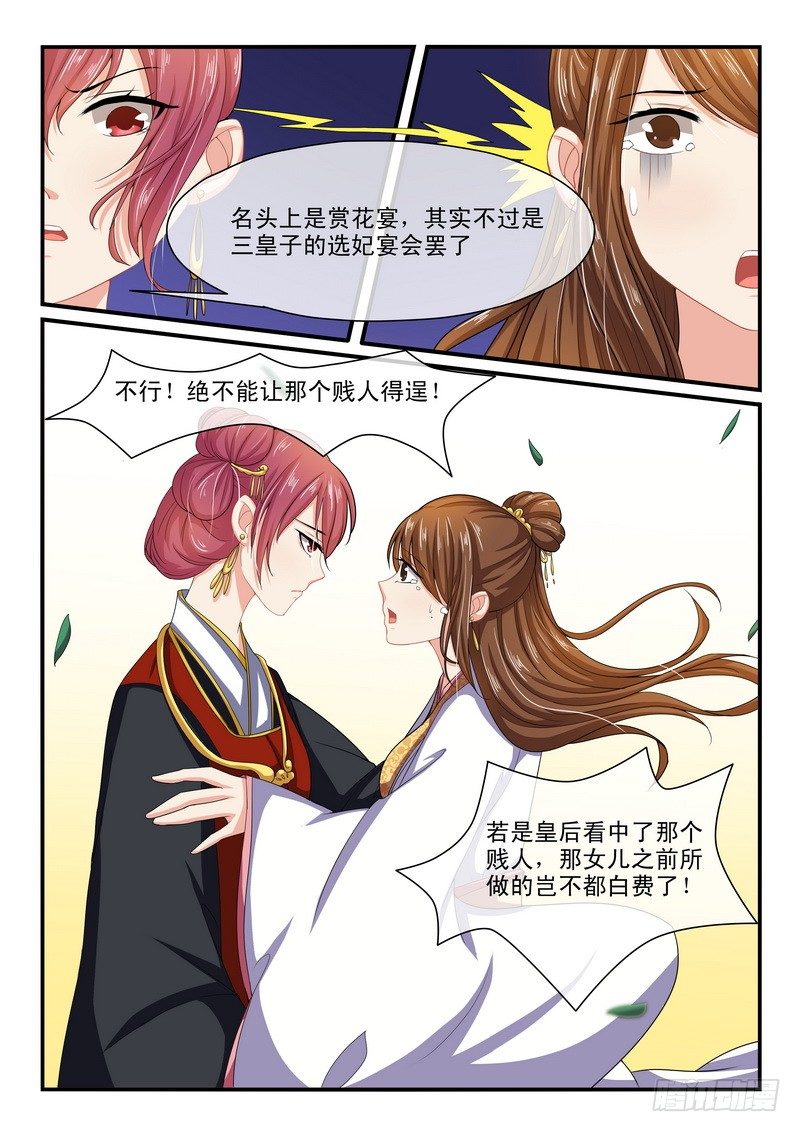 《凶勐世子妃》第35话 第4页