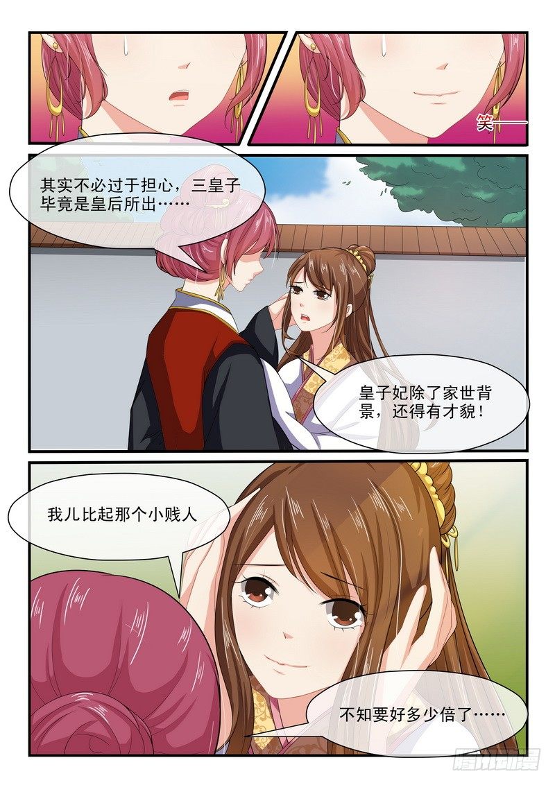 《凶勐世子妃》第35话 第5页