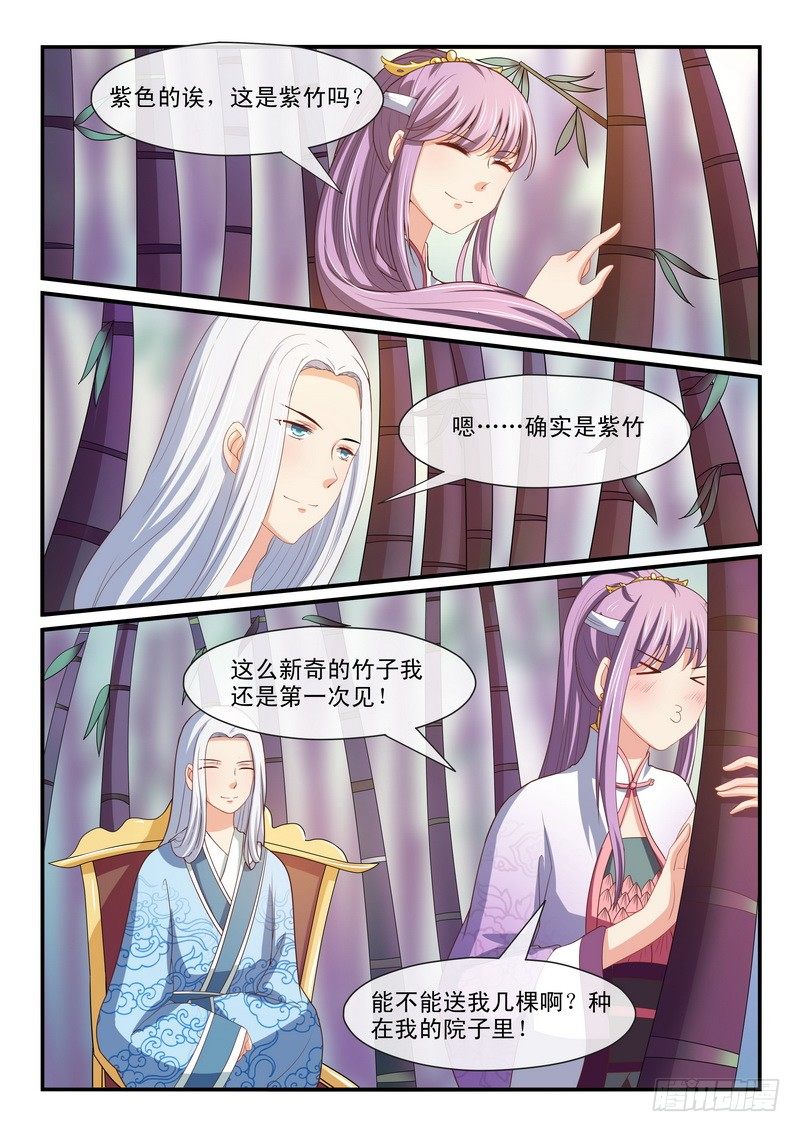 《凶勐世子妃》第35话 第7页