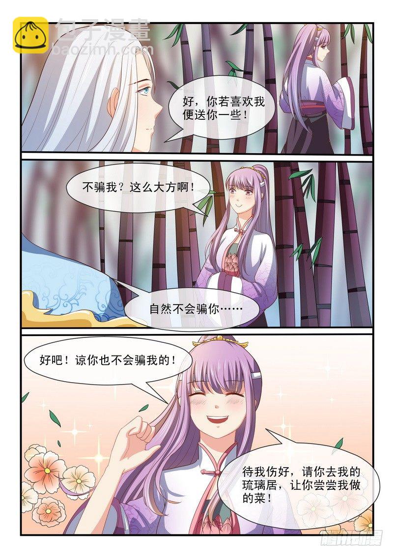 《凶勐世子妃》第35话 第8页