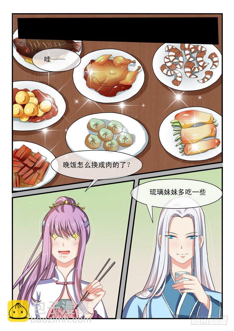 《凶勐世子妃》第36话 第2页