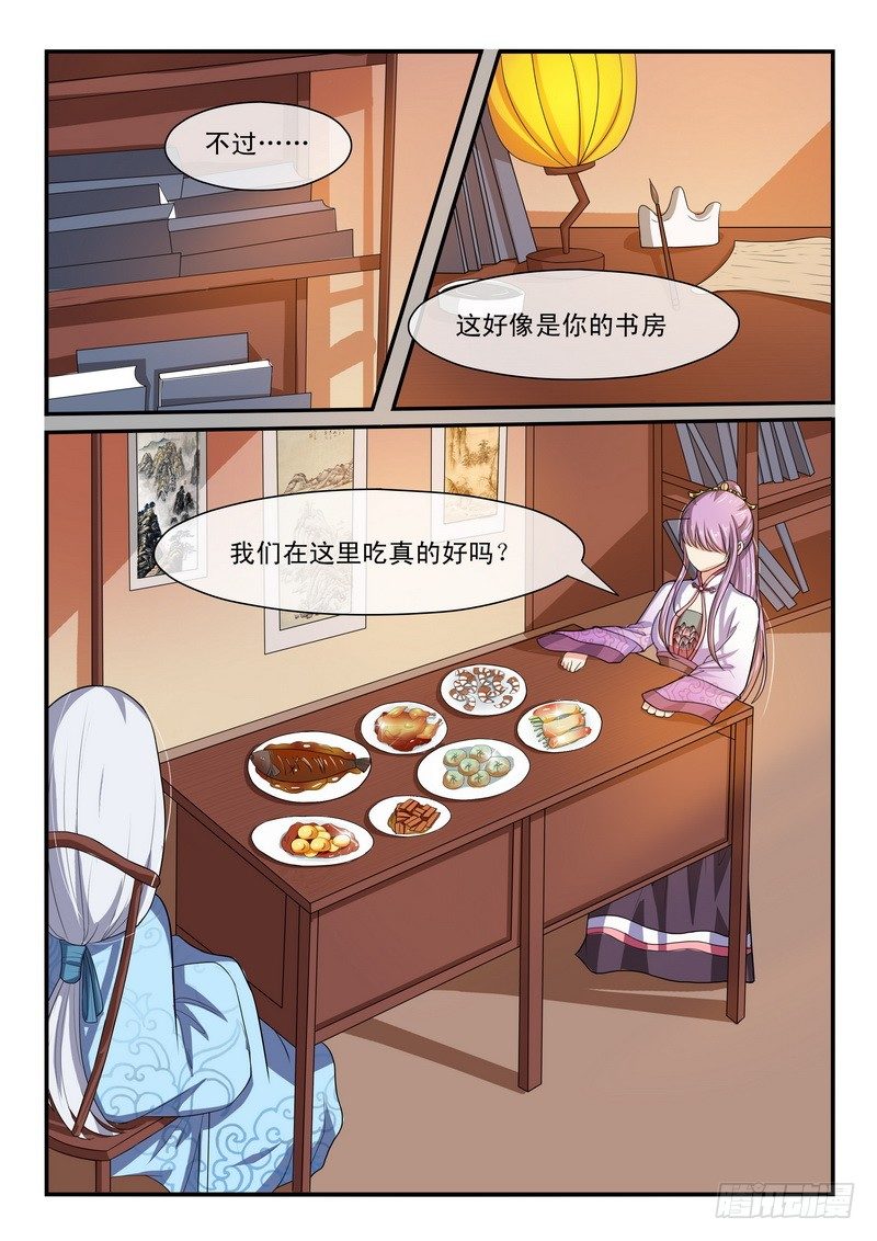 《凶勐世子妃》第36话 第3页