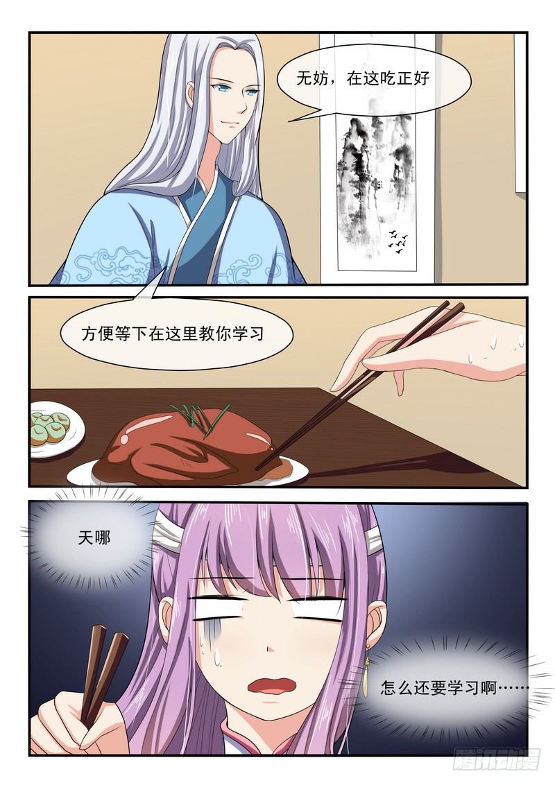 《凶勐世子妃》第36话 第4页