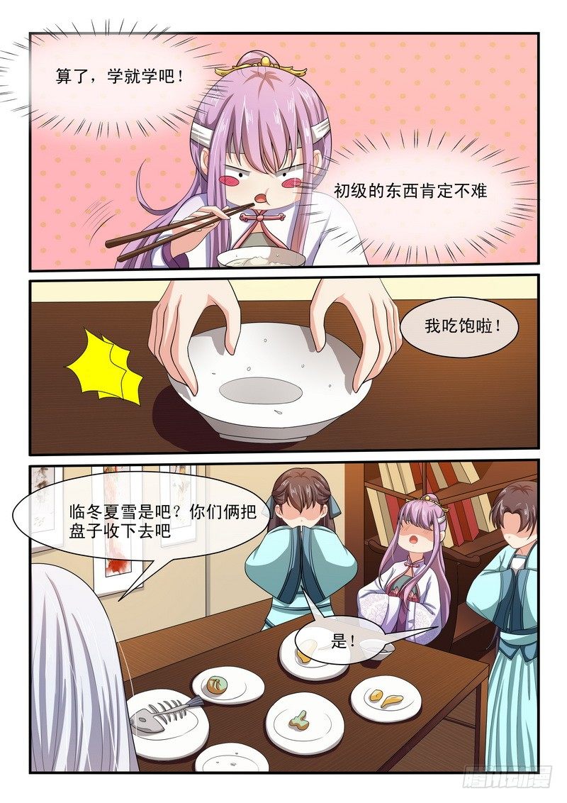 《凶勐世子妃》第36话 第5页