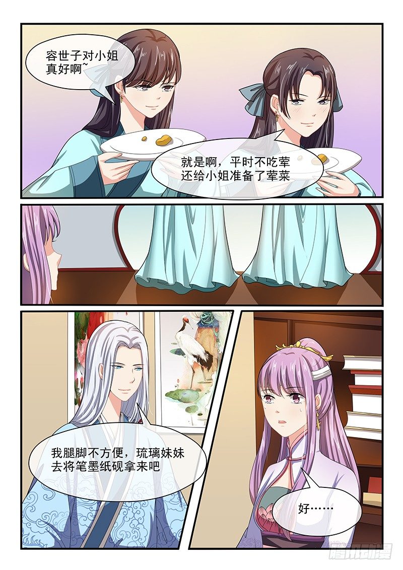 《凶勐世子妃》第36话 第6页