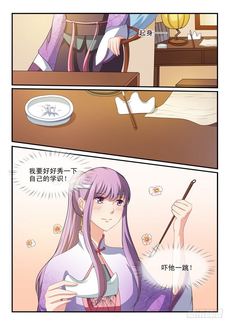 《凶勐世子妃》第36话 第7页