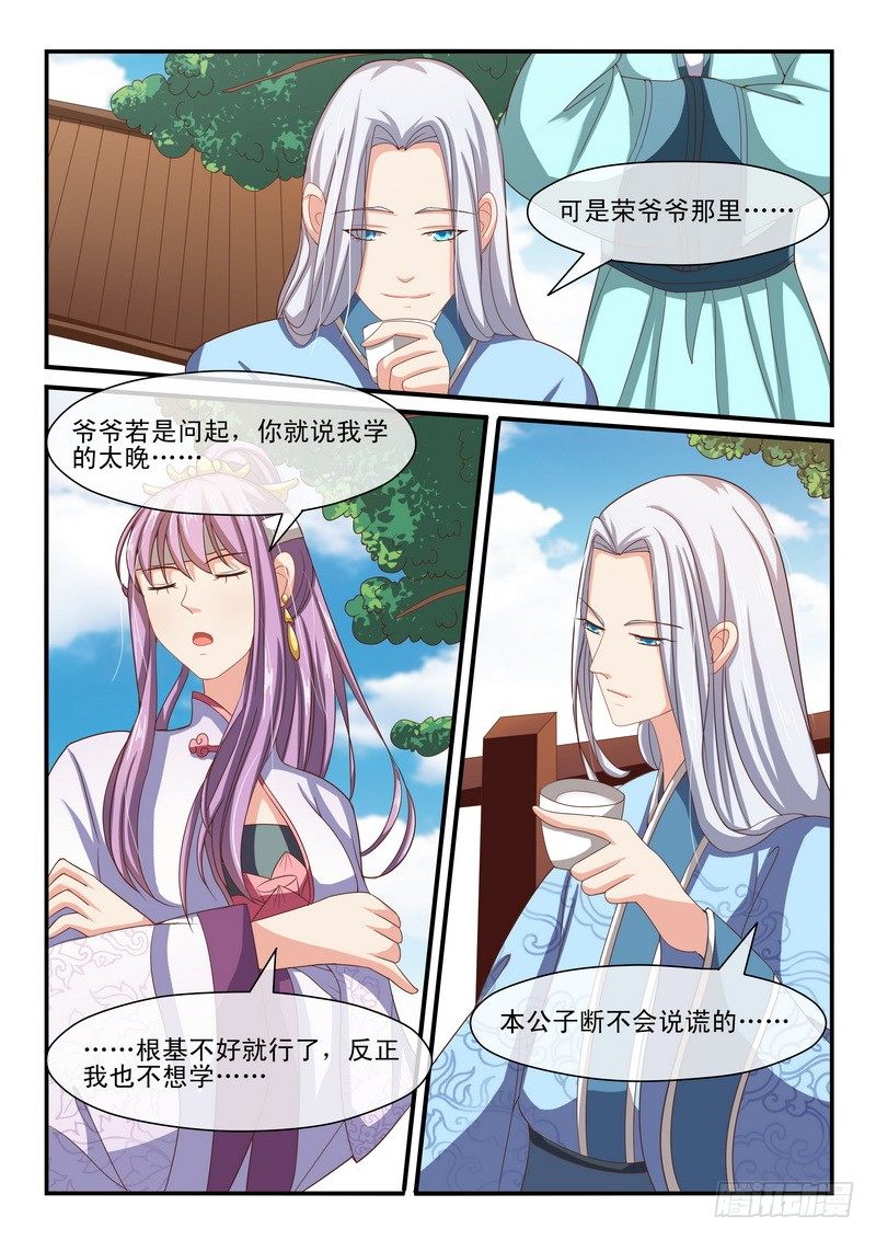 《凶勐世子妃》第33话 第4页