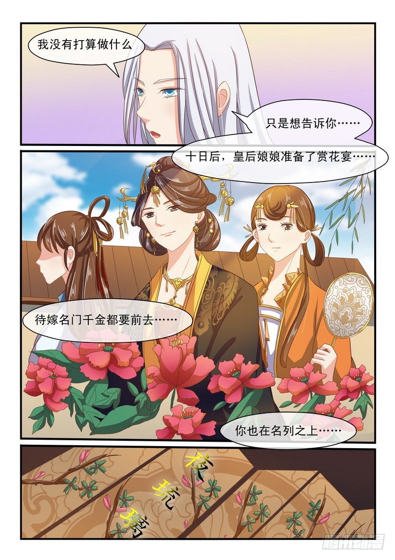 《凶勐世子妃》第33话 第6页
