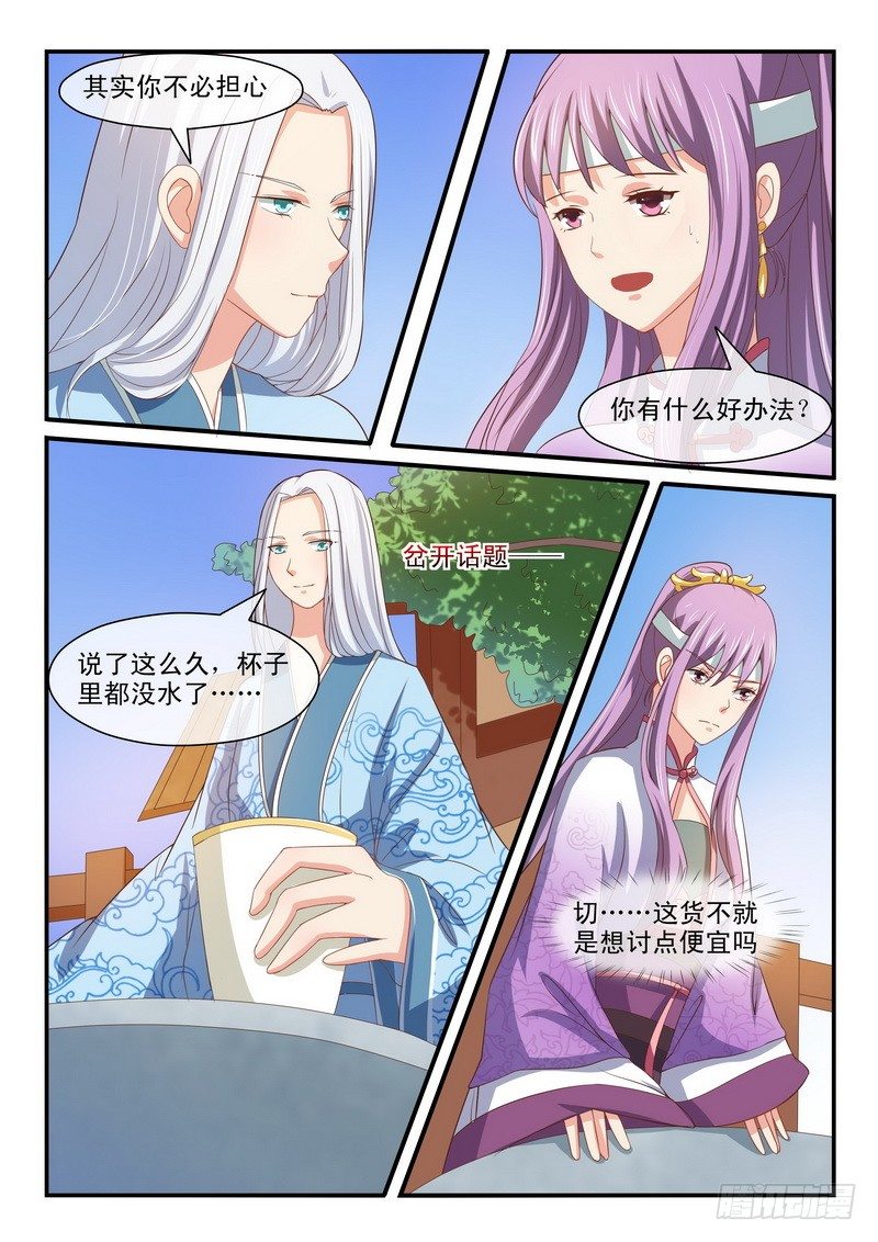 《凶勐世子妃》第33话 第8页