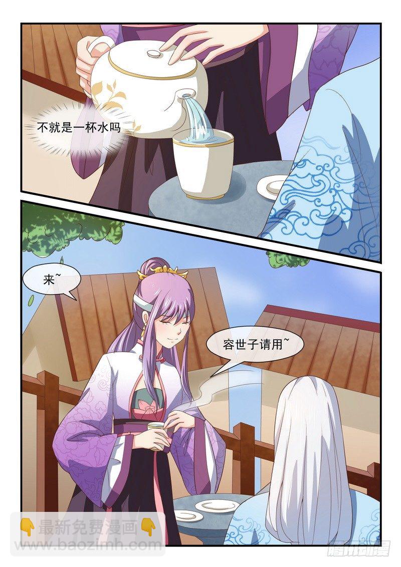 《凶勐世子妃》第33话 第9页