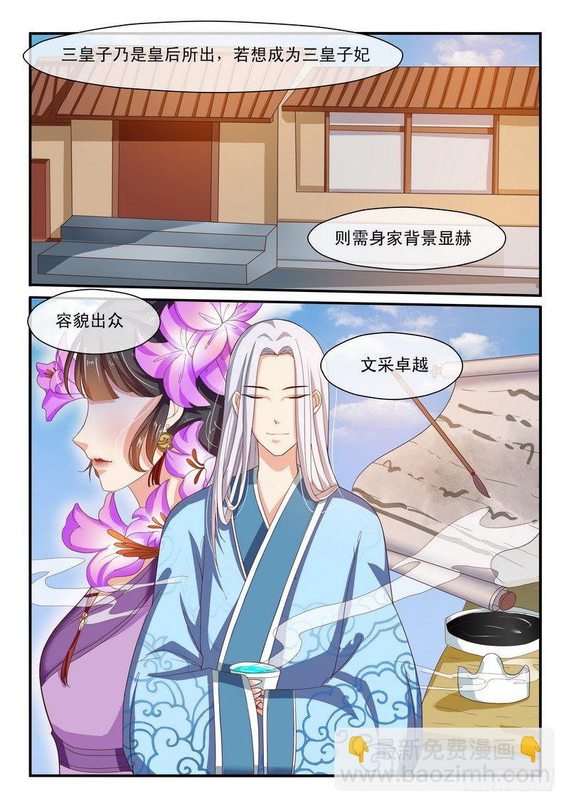 《凶勐世子妃》第34话 第3页