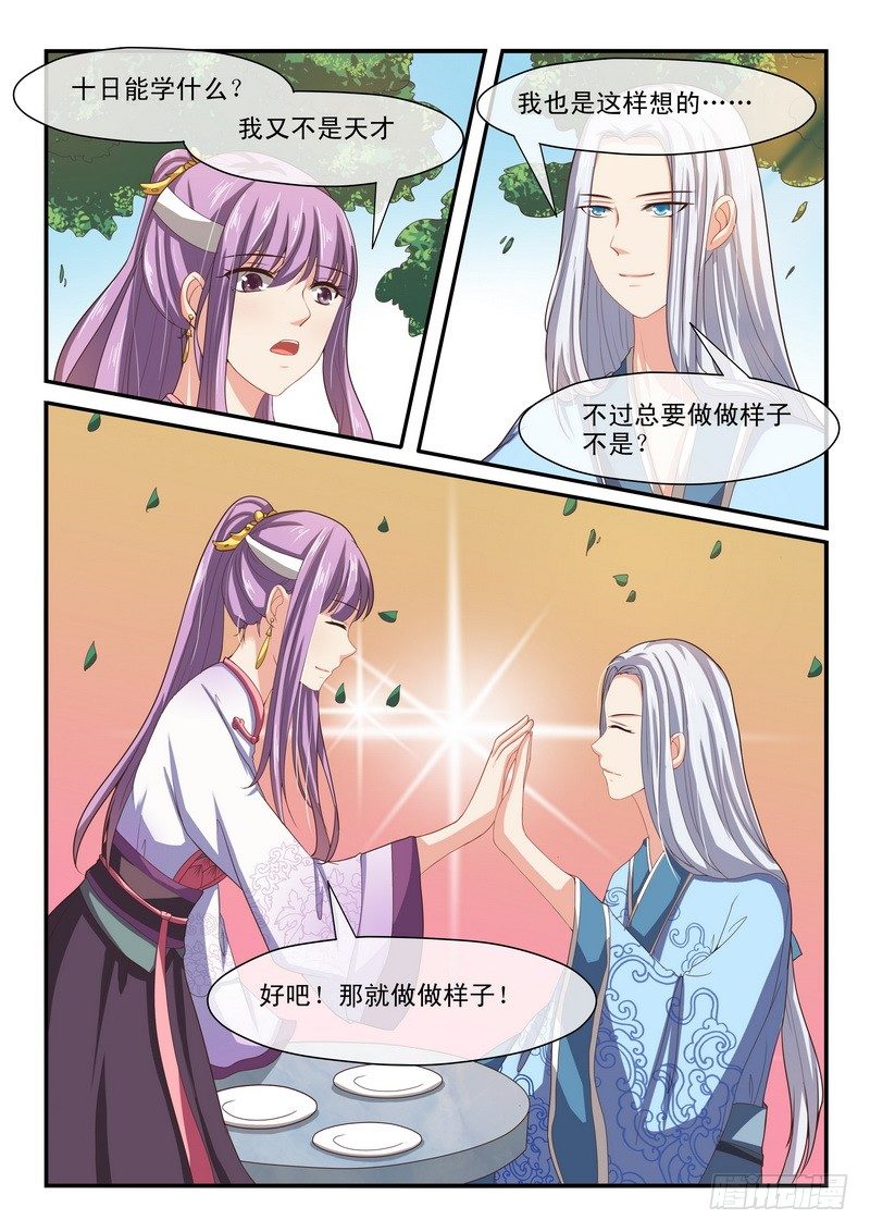 《凶勐世子妃》第34话 第5页