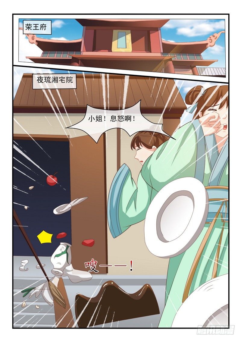 《凶勐世子妃》第34话 第6页