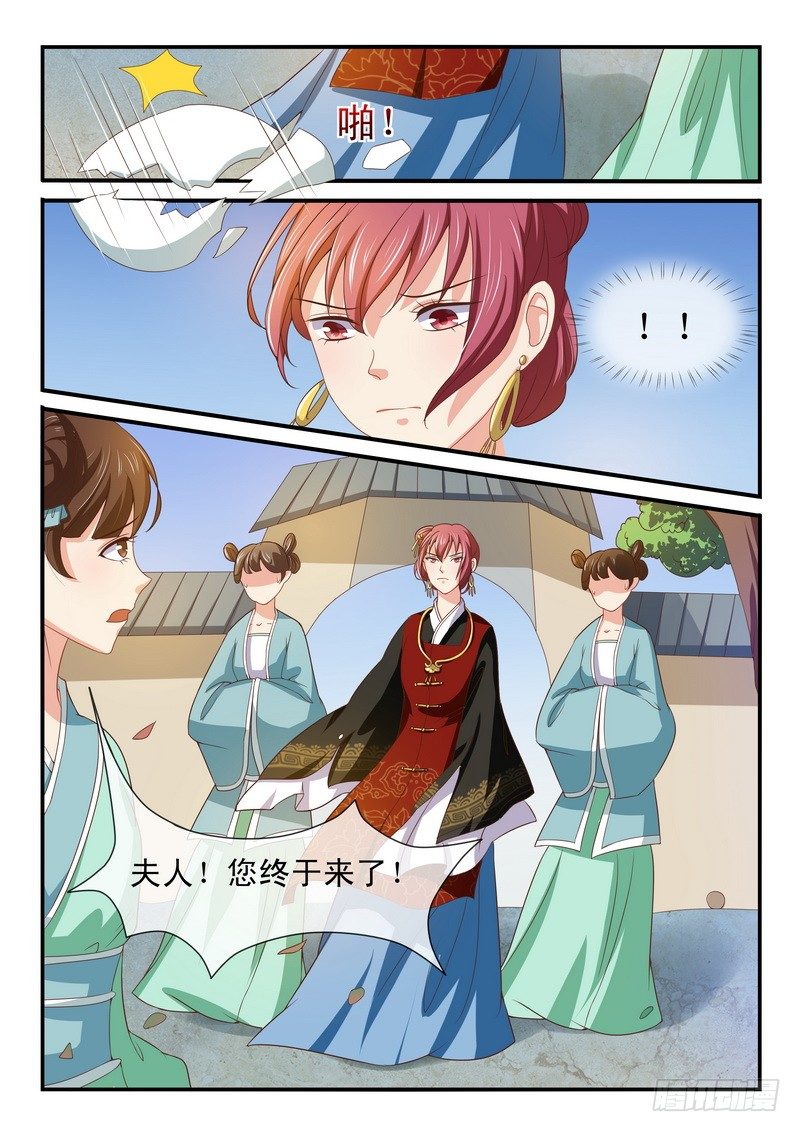 《凶勐世子妃》第34话 第7页