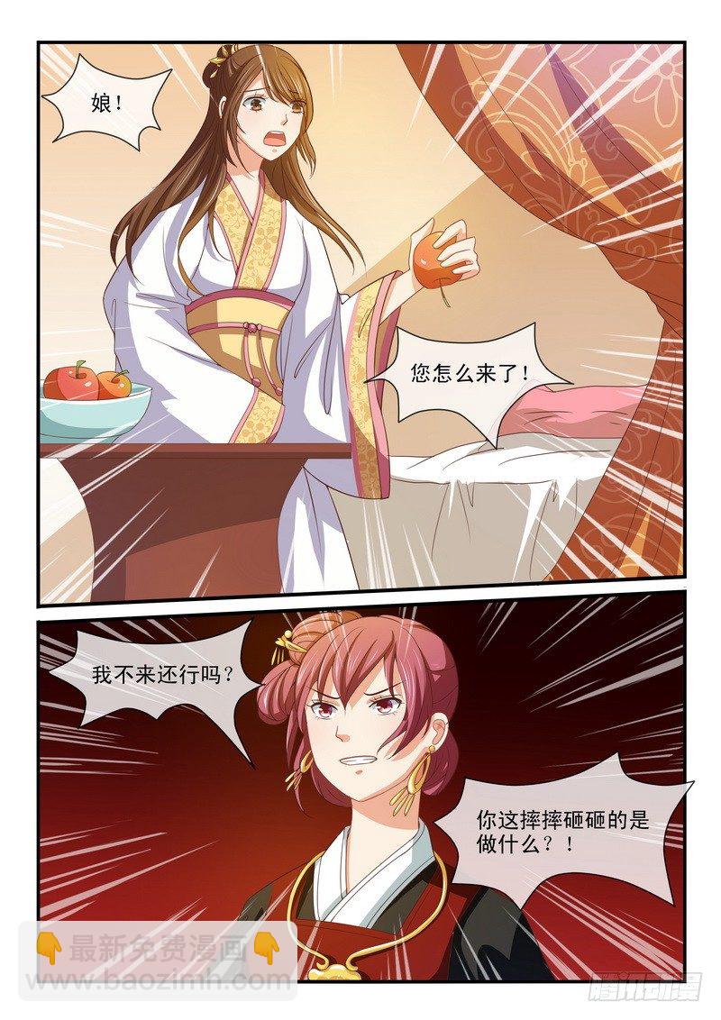 《凶勐世子妃》第34话 第8页