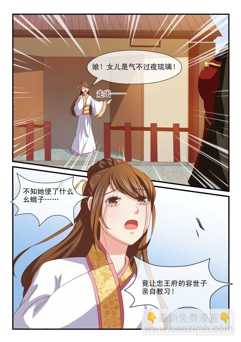 《凶勐世子妃》第34话 第9页