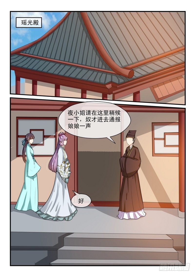 《凶勐世子妃》第40话 第3页
