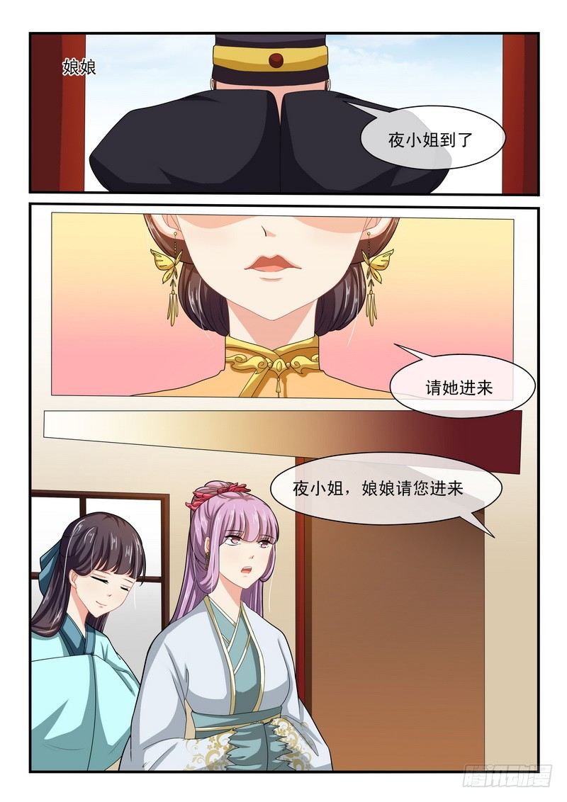 《凶勐世子妃》第40话 第4页
